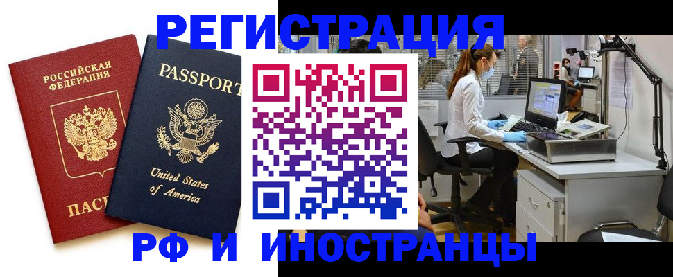 прописка штамп в Ельне