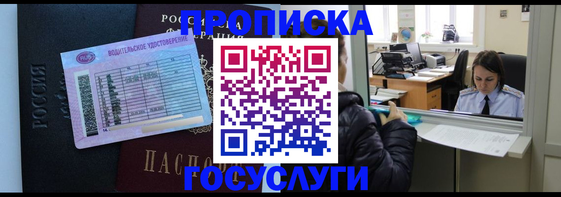 прописка паспорт в Ельне