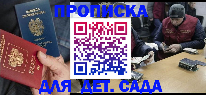 регистрация для дет. сада в Ельне