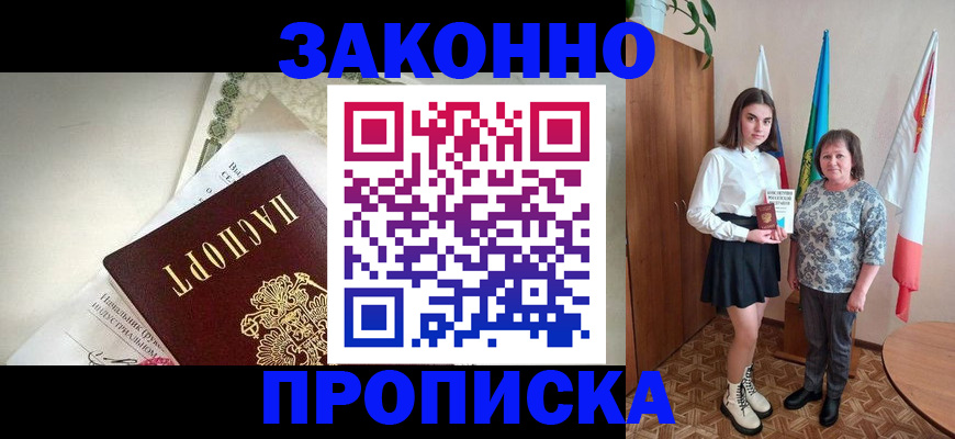 прописка для школы в Ельне