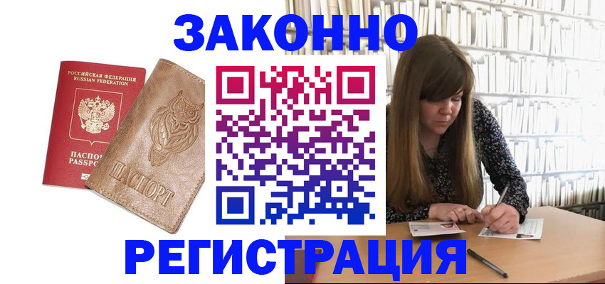 прописка для работы в Ельне