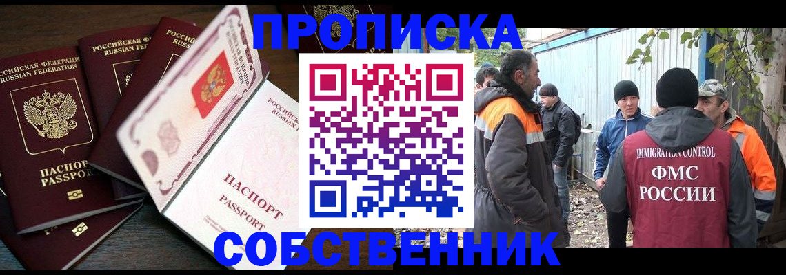 временная регистрация законно в Ельне